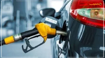 توضيح هام لملايين السائقين.. أسعار البنزين اليوم في محطات الوقود.. هل هي ثابتة بالفعل حتى أكتوبر؟ 1